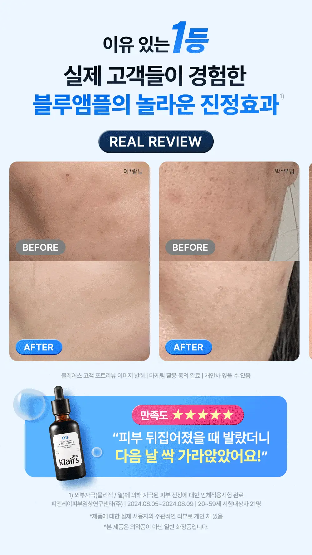 [EGF최대함량/1등진정앰플] 클레어스 블루 유스 액티베이팅 드롭 50ml 상세페이지 5